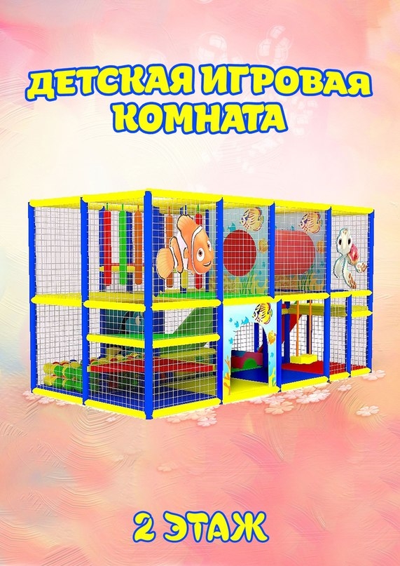 Детская игровая комната