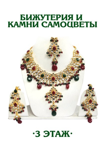 Бутик "Камни-Самоцветы" 