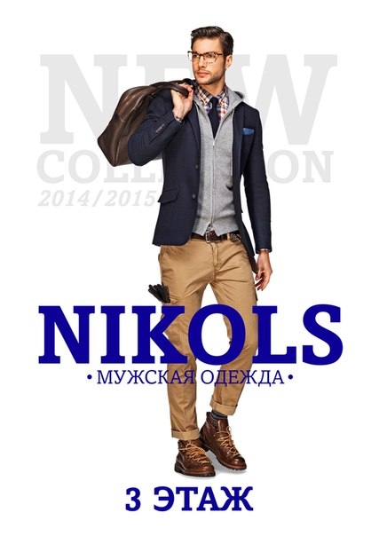 Бутик Nikols